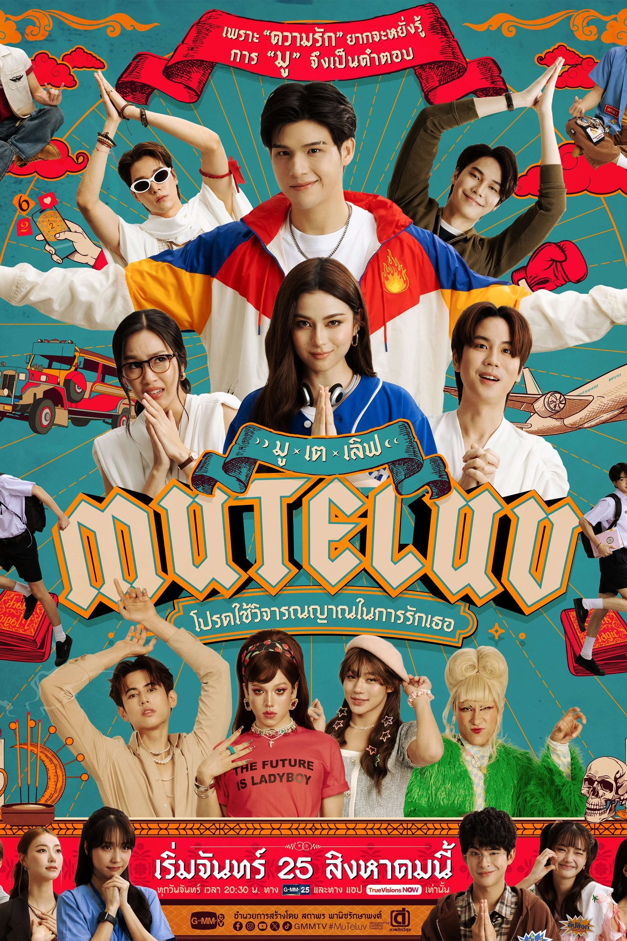 MuTeLuv (2025 Thai Drama)